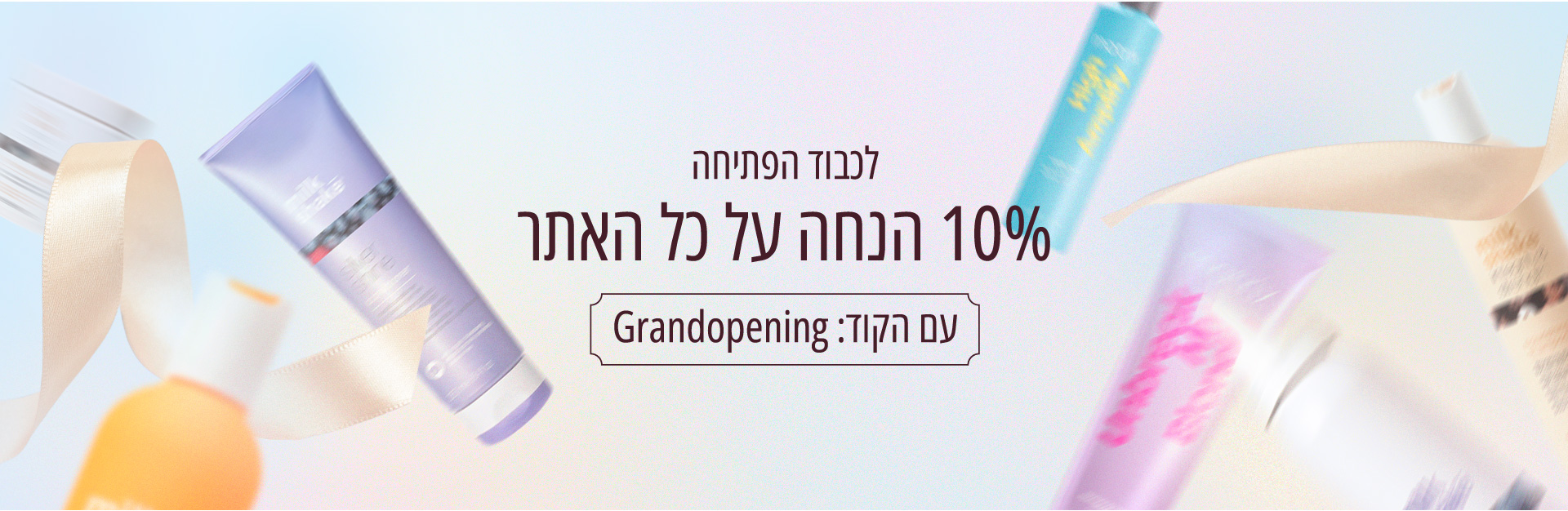 10% הנחה לכבוד הפתיחה עם הקוד: grandopening ברקע מוצרים מעופפים עם סרט על רקע בסגנון שמיים תכלת