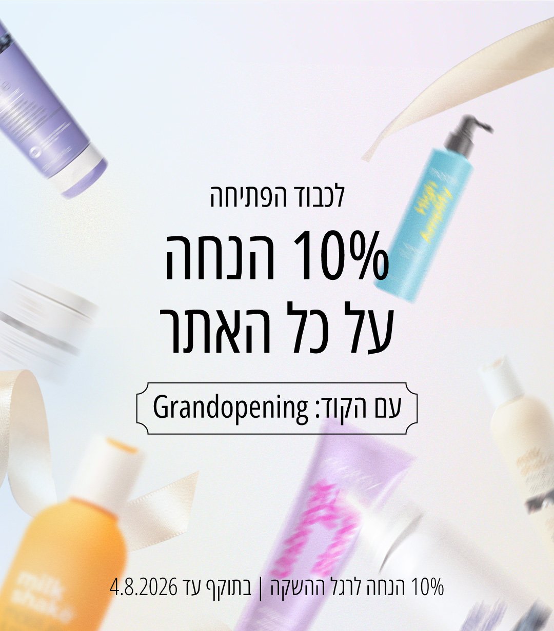 10% הנחה לכבוד הפתיחה עם הקוד: grandopening ברקע מוצרים מעופפים עם סרט על רקע בסגנון שמיים תכלת