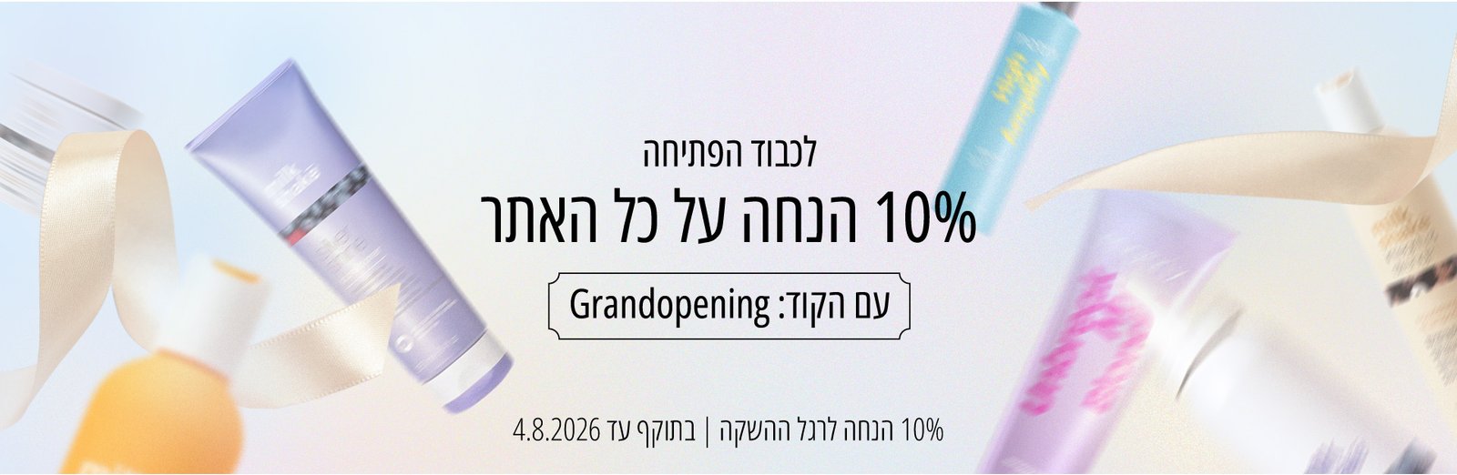 10% הנחה לכבוד הפתיחה עם הקוד: grandopening ברקע מוצרים מעופפים עם סרט על רקע בסגנון שמיים תכלת
